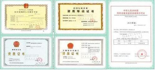 公司資質